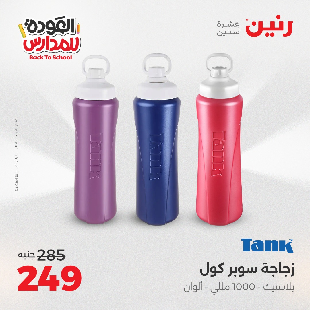 raneen offers from 16sep to 3sep 2025 عروض رنين من 16 سبتمبر حتى 3 سبتمبر 2025 صفحة رقم 21